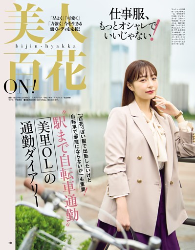 ［美人百花ON!］“駅まで自転車通勤”美里OLの通勤ダイアリー