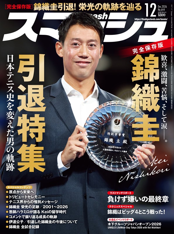 スマッシュ 2026年12月号