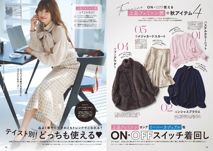 テイスト別！　どっちも使える！　ON・OFFスイッチ着回し