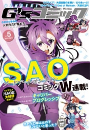 電撃G’sコミック Vol.5