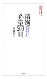 将棋パワーアップシリーズ　精選必至200問　実戦的な傑作問題集