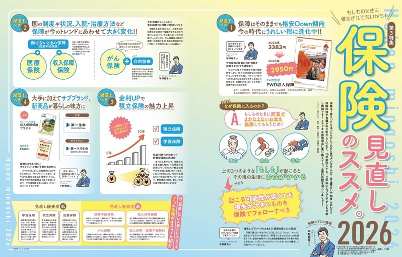 【第3特集】保険見直しのススメ