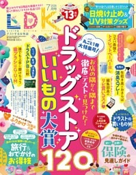 LDK 2026年7月号