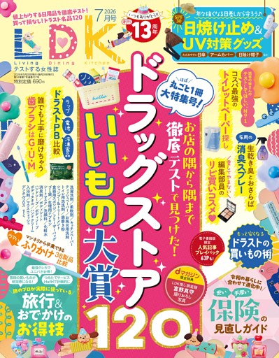 LDK 2026年7月号
