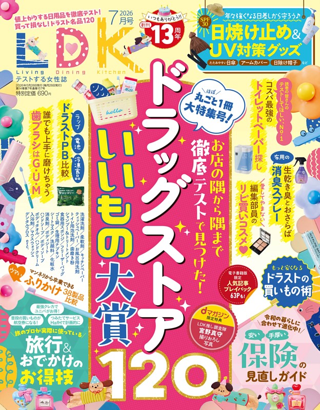 LDK 2026年7月号