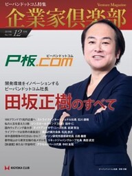 企業家倶楽部 2019年12月号