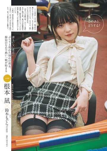 オリジナル・等身大？タペストリー　根本凪 根本凪 特大タペストリー 虹のコンキスタドール タレントグッズ
