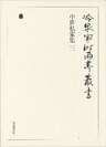 中世私家集 三 第二十七巻
