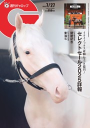 週刊Gallopの最新号 | dマガジンなら2,400誌以上の人気雑誌が