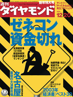 週刊ダイヤモンド2003
