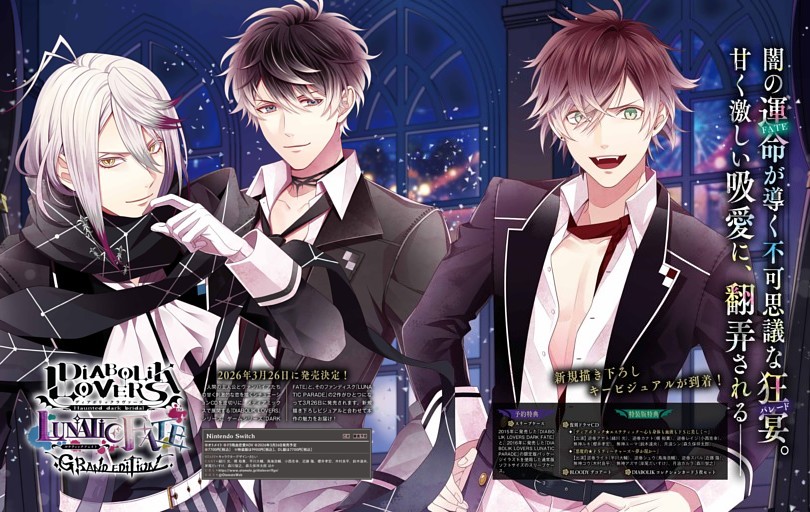 DIABOLIK LOVERS LUNATIC FATE GRAND EDITION (B's-LOG) | dマガジン