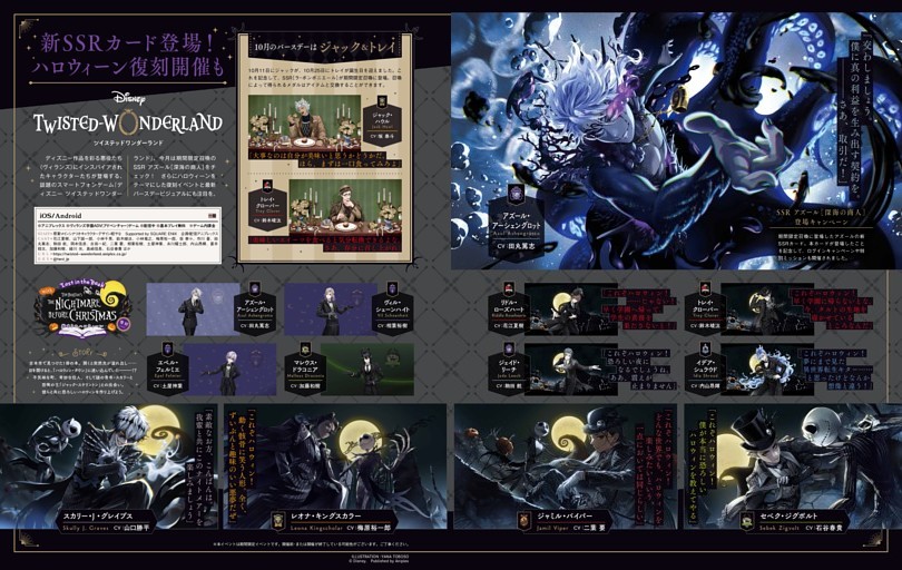 ディズニー ツイステッドワンダーランド