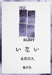 いない