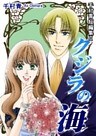 クジラの海【千村青短編集II】