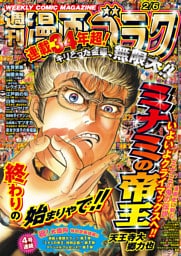 漫画ゴラク 2026年 2/6 号