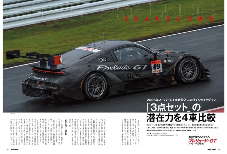 2026年スーパーGT実戦投入に向けてシェイクダウン 新型GT500マシン