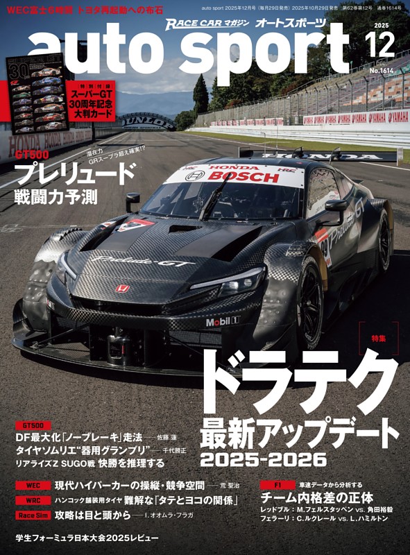 auto sport No.1614 2025年12月号