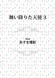 甘く危険なkissの罠 電子書籍 コミック 小説 実用書 なら ドコモのdブック