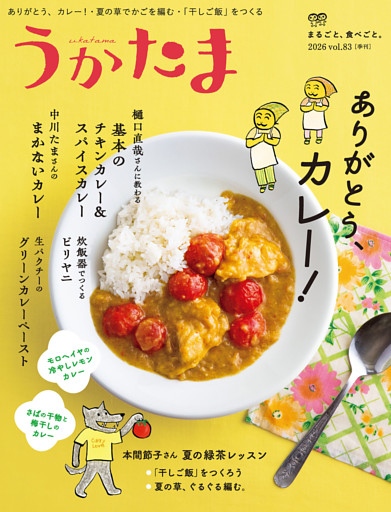 季刊うかたま
