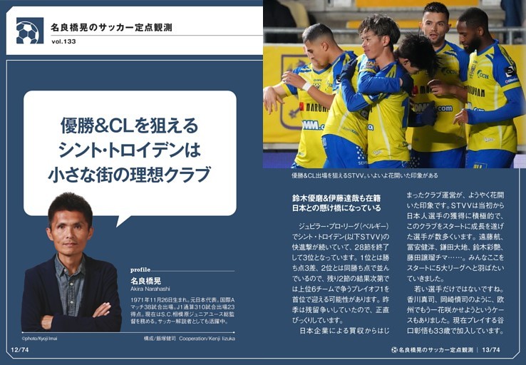名良橋晃のサッカー定点観測