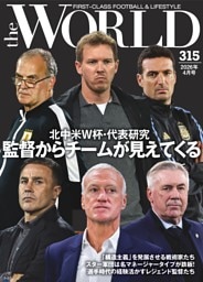 theWORLD ＃315