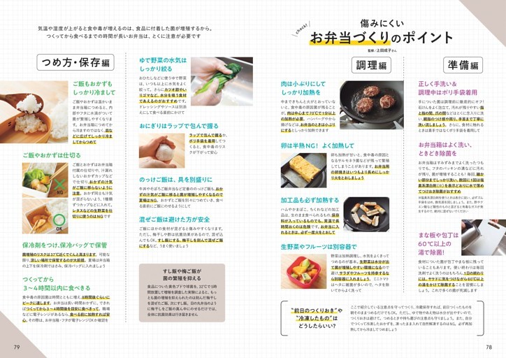 〈コラム〉傷みにくいお弁当づくりのポイント