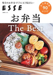 別冊ESSE　お弁当 The Best 表紙