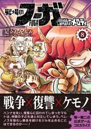 戦場のフーガ 鋼鉄のメロディ【単話版】 第42話