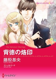 背徳の烙印【分冊】 10巻