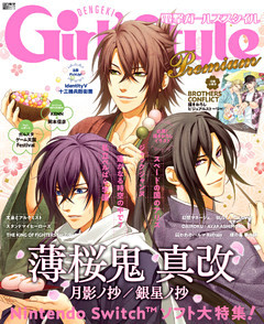 デンゲキガールズスタイルプレミアム