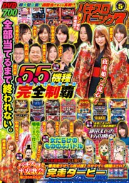 漫画パチスロパニック7　2021年05月号