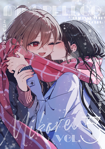 ミコレイログ vol.3