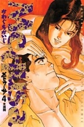 メドゥーサ（４）