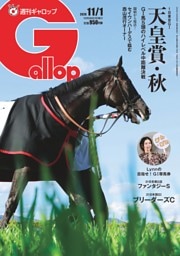 週刊Gallop 2026年11月1日号