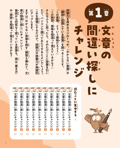 ＜第1章＞文章の間違い探しにチャレンジ