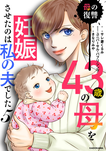 43歳の母を妊娠させたのは私の夫でした５　母の復讐