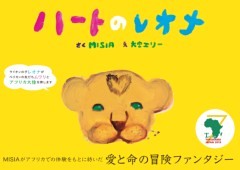 ハートのレオナ