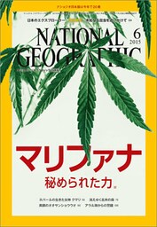 ナショナル ジオグラフィック日本版　2015年6月号 [雑誌]