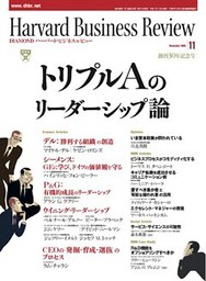 DIAMONDハーバード・ビジネス・レビュー 05年11月号