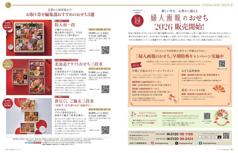 婦人画報のお取り寄せ 婦人画報のおせち２０２６販売開始！