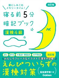 漢検4級 改訂版