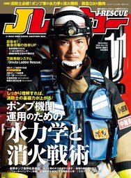 Jレスキュー(ジェイ・レスキュー)2024年11月号(Vol.132)