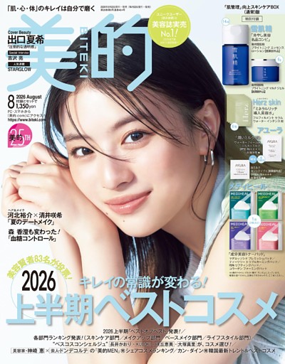 美的 2026年8月号