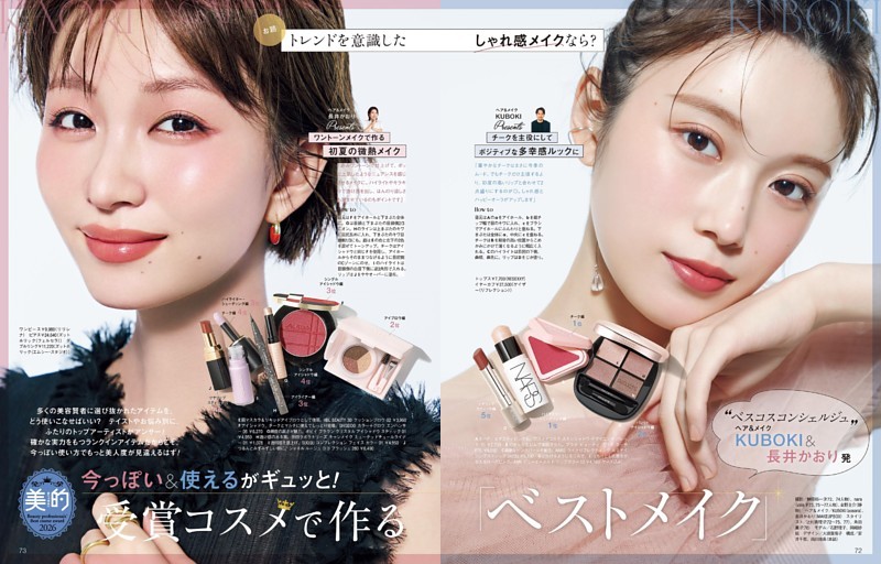 全ベースメイクが落ちない夏 (LDK the Beauty) | dマガジン