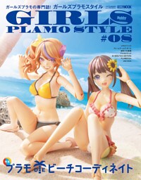 ガールズプラモスタイル#08