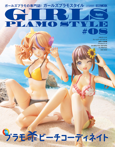 ガールズプラモスタイル#08