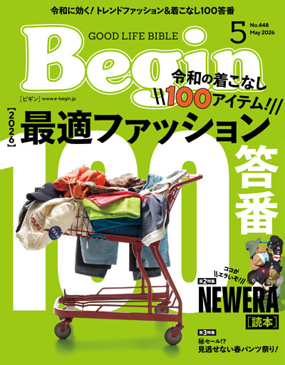 Begin 2026年5月号