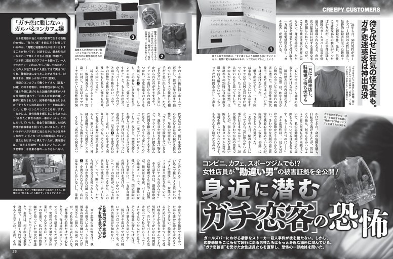 身近に潜む[ガチ恋客]の恐怖 ／モノクロ特集2