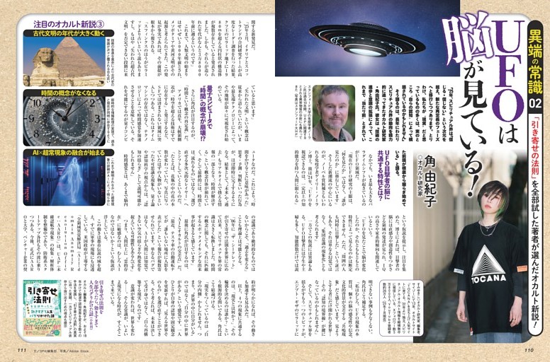 UFOは脳が見ている！ ／後半カラー3