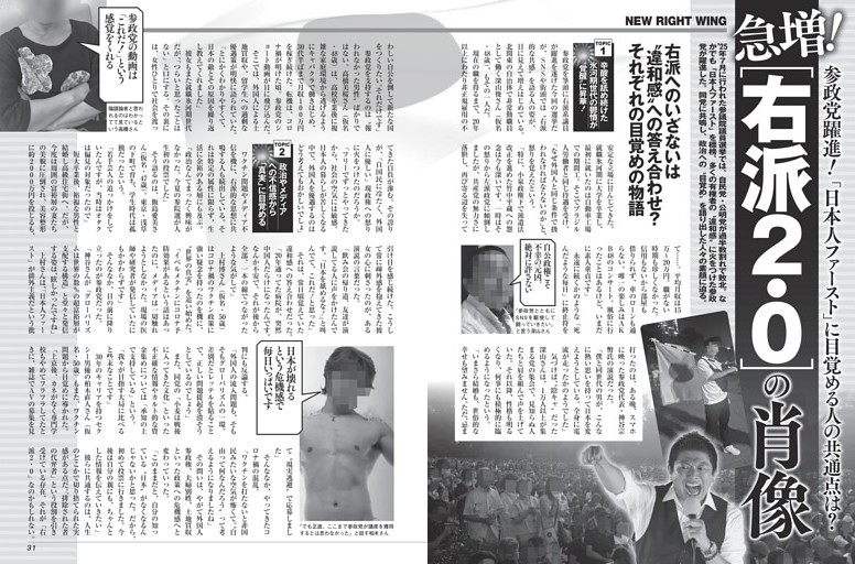 急増！[右派2.0]の肖像 ／モノクロ特集1